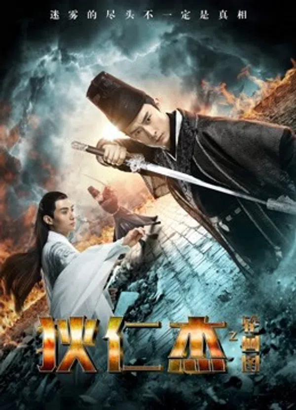 Poster phim Bản đồ luân hồi của Địch Nhân Kiệt trên SubNhanh