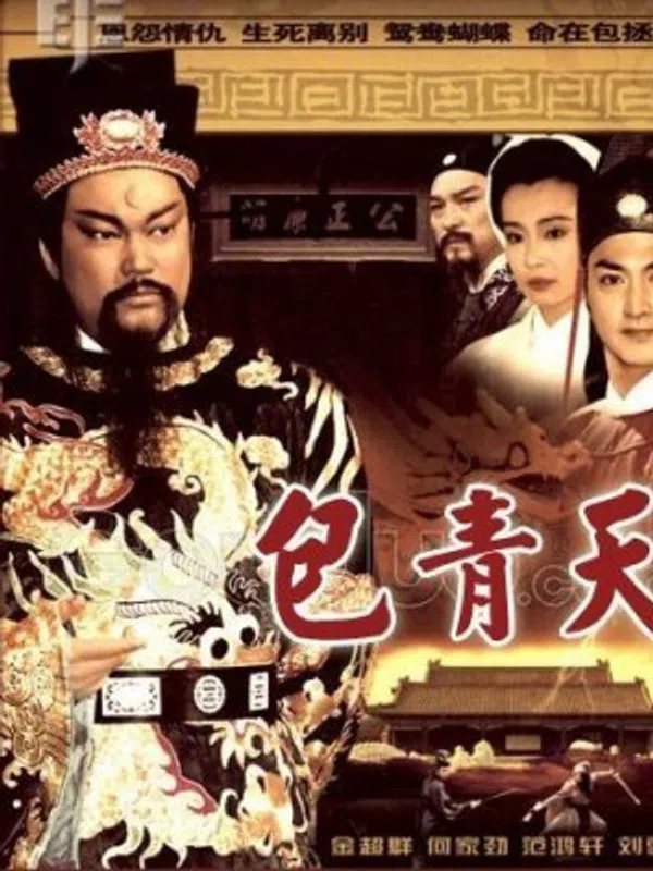 Poster phim Bao Thanh Thiên 1993 (Phần 8) trên SubNhanh