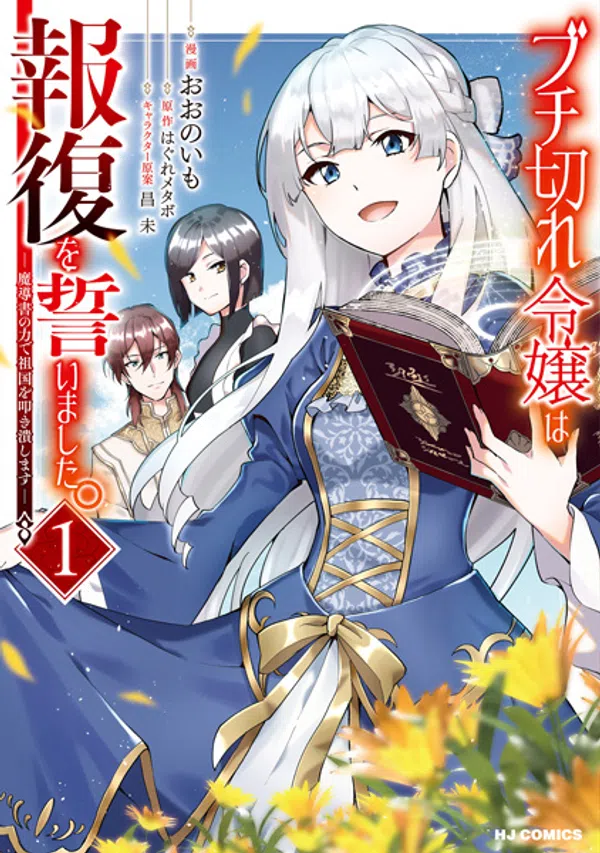 Poster phim Buchigire Reijou wa Houfuku wo Chikaimashita. Madousho no Chikara de Sokoku wo Tatakitsubushimasu trên SubNhanh