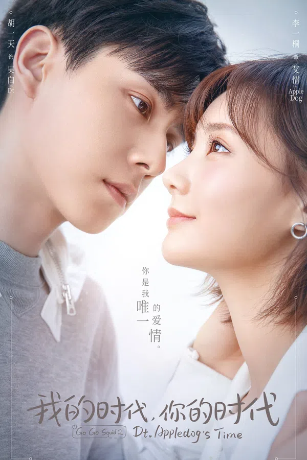 Poster phim Cá Mực Hầm Mật 2: Thân Ái Chí Ái trên SubNhanh
