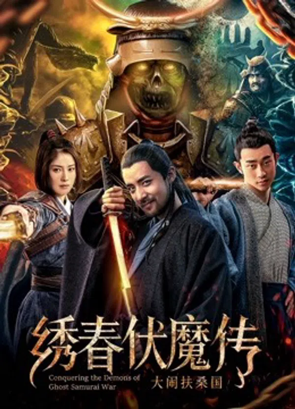 Poster phim Chinh Phục Quỷ Chiến Tranh Samurai trên SubNhanh