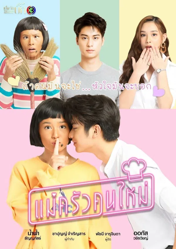 Poster phim Cô Nàng Đầu Bếp Của Tôi trên SubNhanh