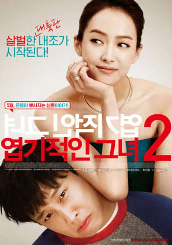 Poster phim Cô Nàng Ngổ Ngáo 2 trên SubNhanh