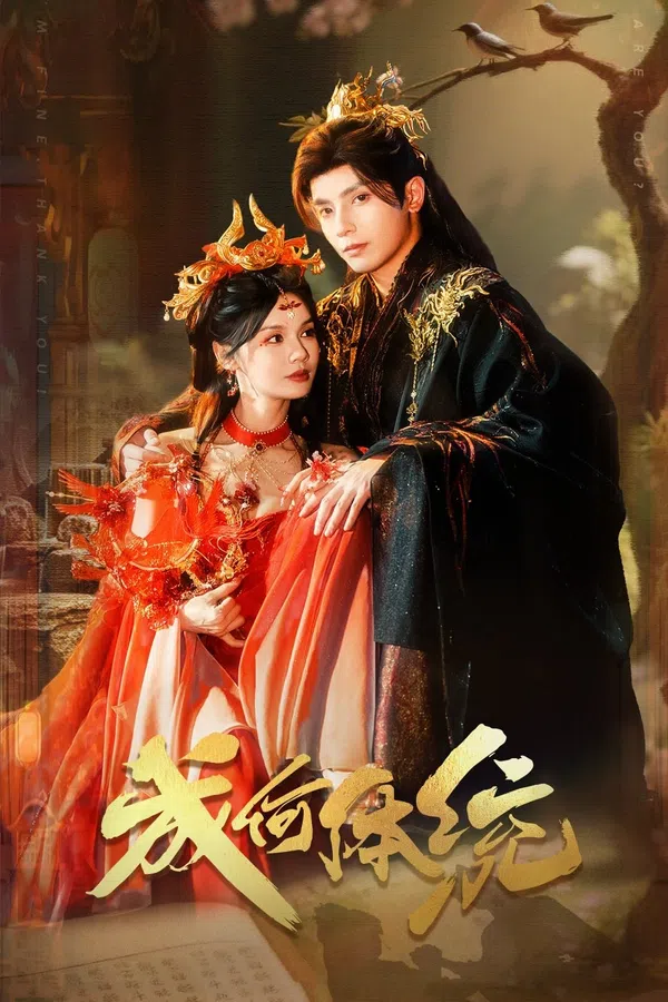 Poster phim Còn Ra Thể Thống Gì Nữa trên SubNhanh