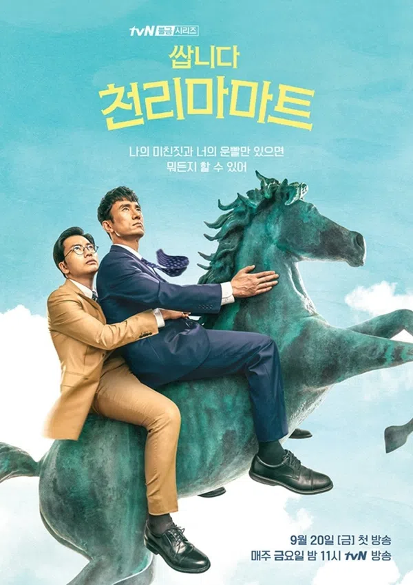 Poster phim Cửa Hàng Tiện Lợi Cheonrima trên SubNhanh