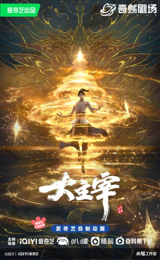 Poster phim Đại Chúa Tể 3D trên SubNhanh