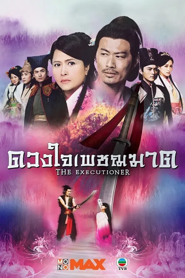 Poster phim Đao Kiếm Lưu Tình trên SubNhanh