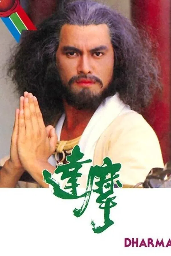 Poster phim Đạt Ma Sư Tổ  trên SubNhanh