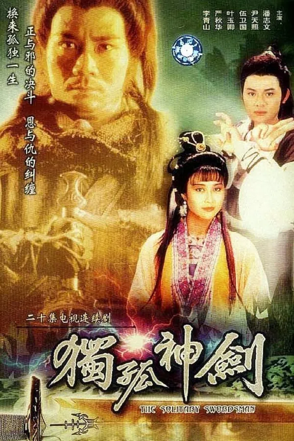 Poster phim Độc Cô Thần Kiếm trên SubNhanh