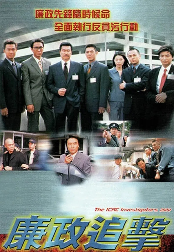 Poster phim Đội Hành Động Liêm Chính (2000) trên SubNhanh