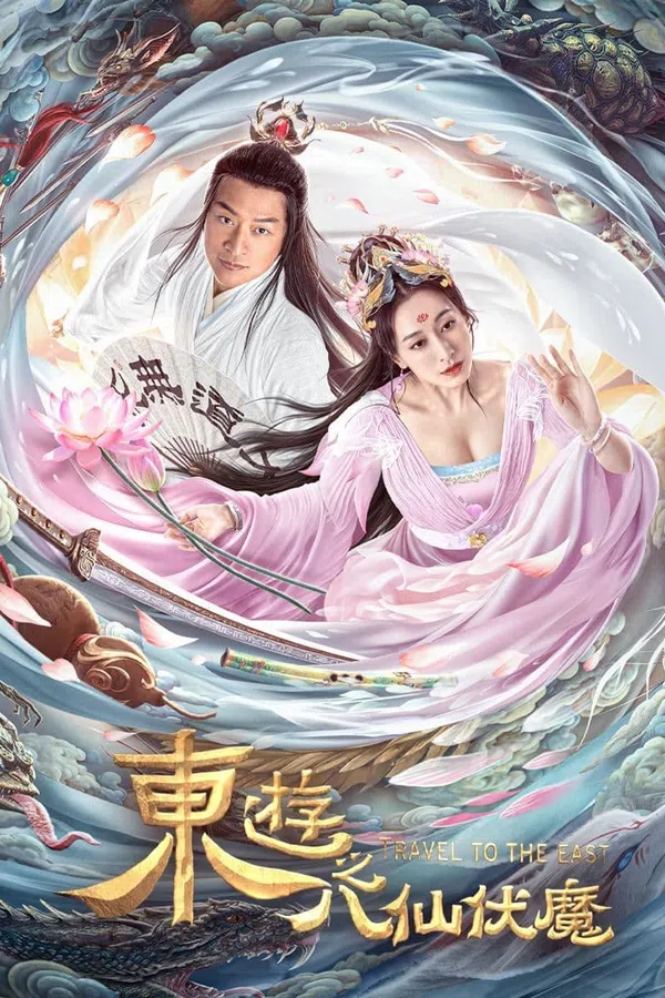 Poster phim Đông Du Ký: Bát Tiên Phục Ma trên SubNhanh