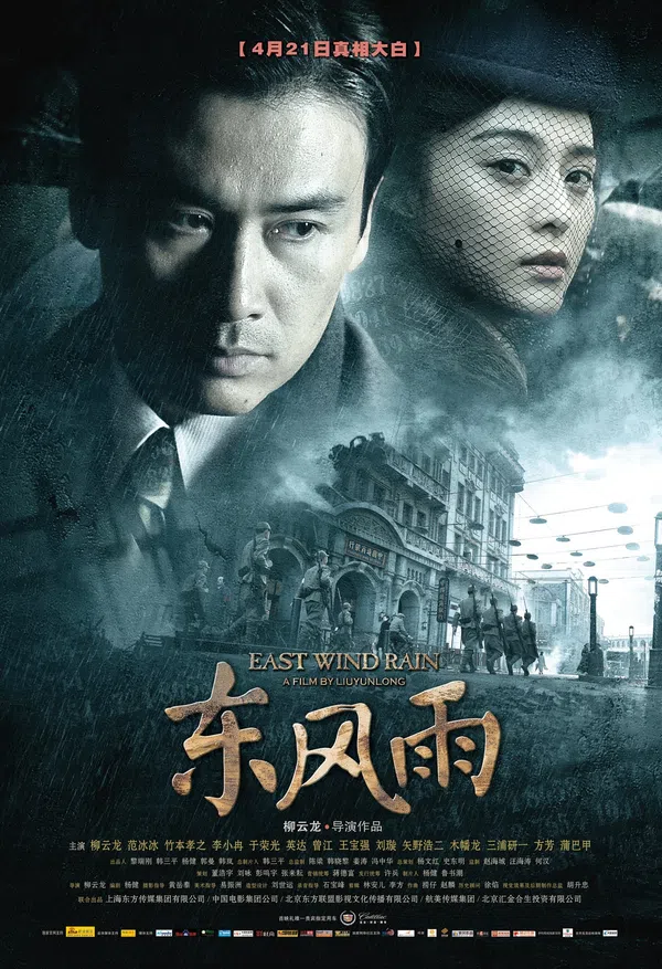 Poster phim Đông Phong Vũ trên SubNhanh