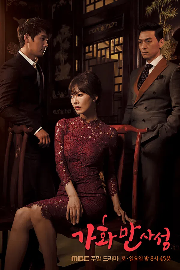 Poster phim Gia Hòa Vạn Sự Thành trên SubNhanh
