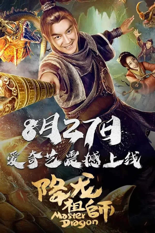 Poster phim Giáng Long Tổ Sư trên SubNhanh
