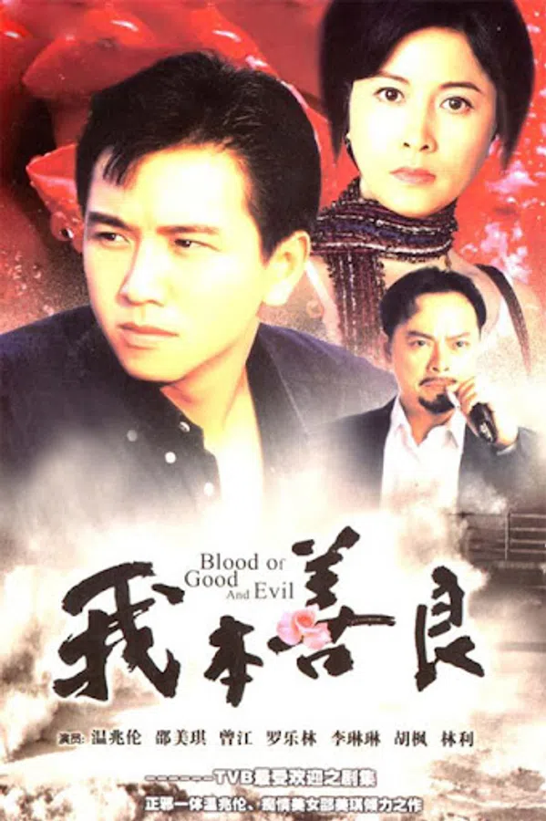 Poster phim Giọt Máu Thiện Ác trên SubNhanh
