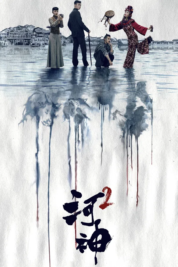 Xem Phim Hà Thần 2 Vietsub HD Online