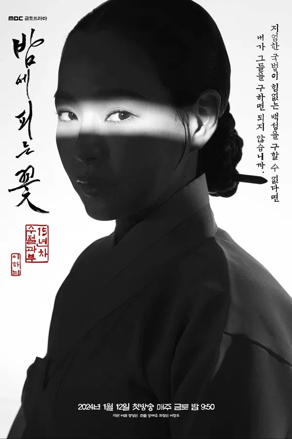 Poster phim Hoa Nở Về Đêm trên SubNhanh