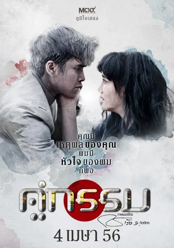 Xem Phim Hoàng Hôn Trên Sông Chaophraya Vietsub HD Online