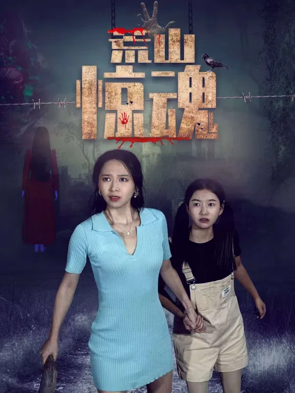 Xem Phim Hoang Sơn Kinh Hồn Vietsub HD Online