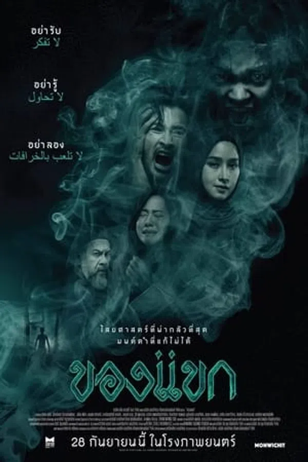 Poster phim Khong-Khaek: Lời Nguyền trên SubNhanh
