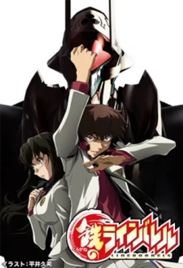Poster phim Kurogane no Linebarrels trên SubNhanh