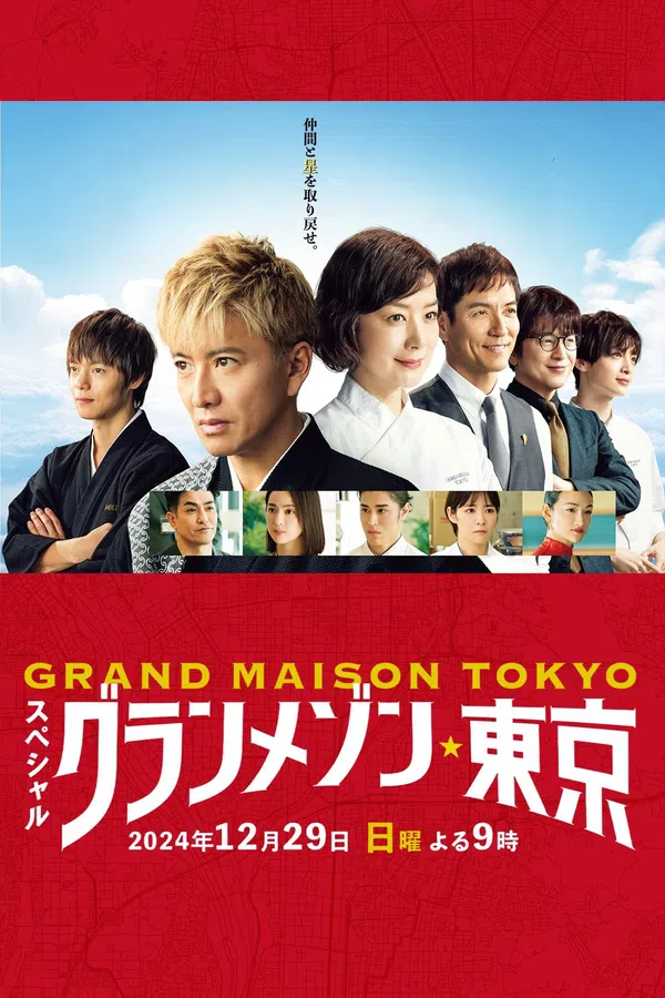 Xem Phim La Grande Maison Tokyo SPECIAL Vietsub HD Online