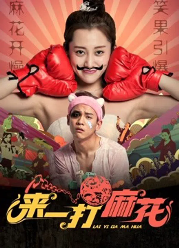 Poster phim Lai Nhất đánh Ma Hoa trên SubNhanh