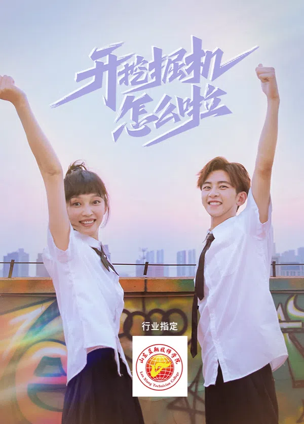 Xem Phim Lộ Trình Nghề Nghiệp Đến Đỉnh Cao Vietsub HD Online
