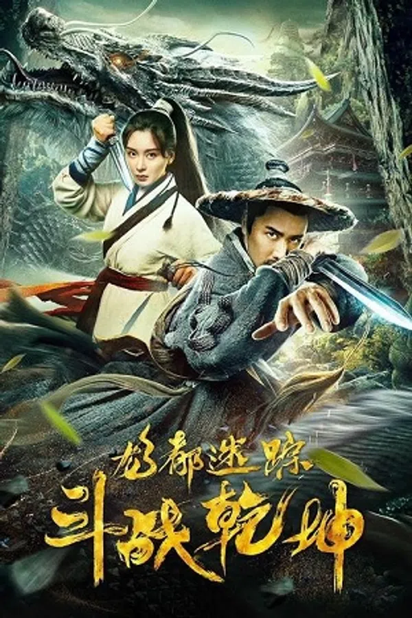 Xem Phim Long đô mê tung chi đấu chiến thiên khôn Vietsub HD Online