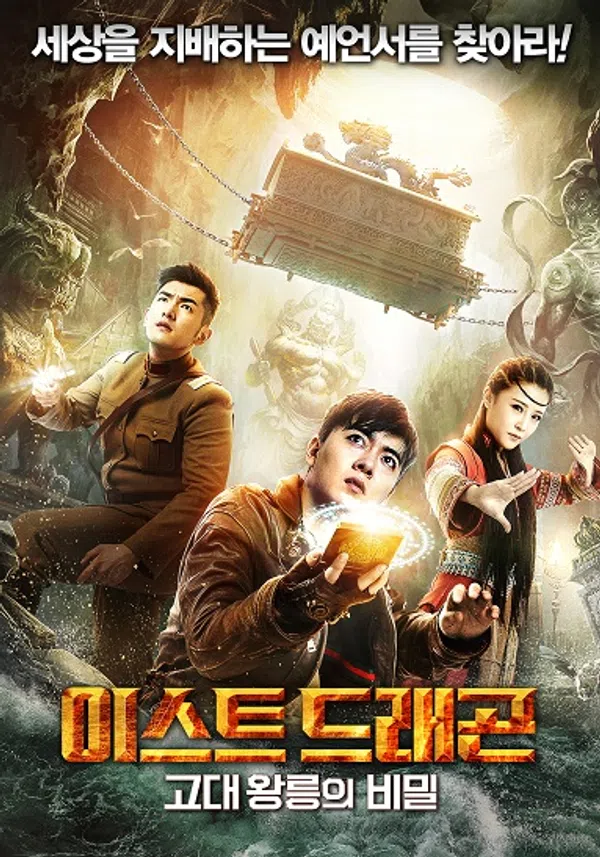 Poster phim Long Quan Đông Hải trên SubNhanh