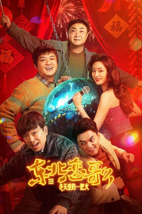 Xem Phim Luyến Ca Đông Bắc: Lửa Giữa Ngày Đông Vietsub HD Online