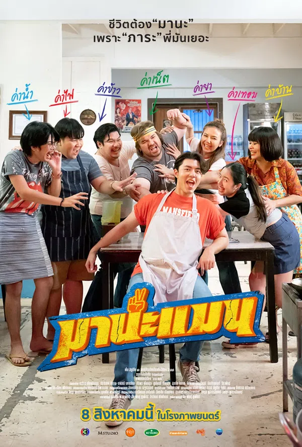 Xem Phim Manaman Vietsub HD Online