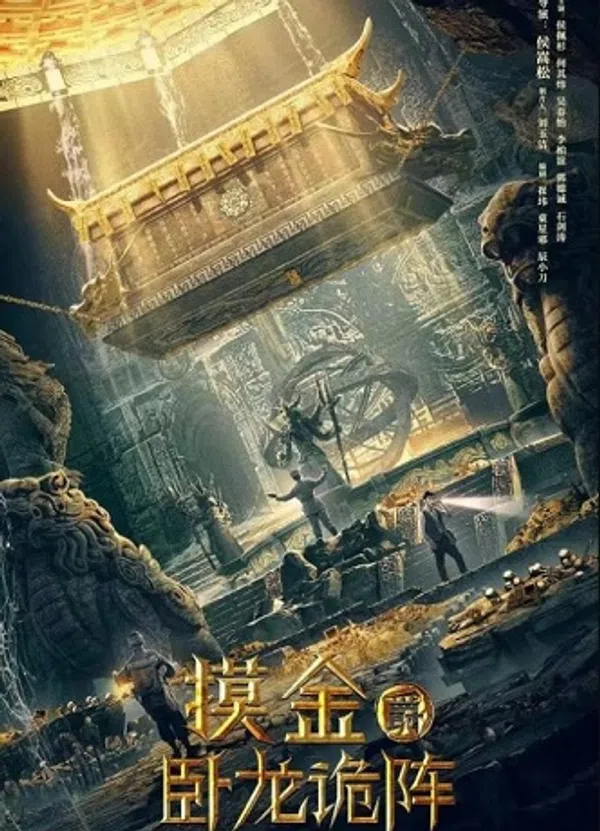 Xem Phim Mô Kim Tước: Ngọa Long Quỷ Trận Vietsub HD Online