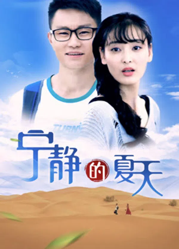 Poster phim Mùa hè yên tĩnh trên SubNhanh