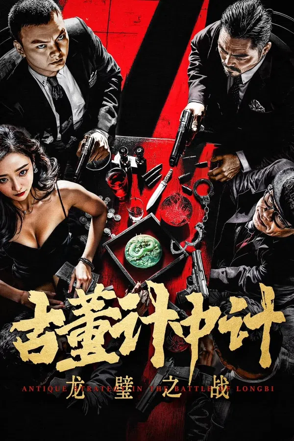 Xem Phim Mưu Kế Cổ Xưa: Long Bích Chiến Vietsub HD Online