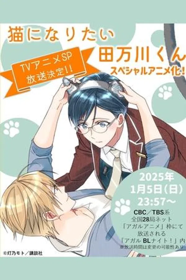 Xem Phim Neko ni Naritai Tamagawa-kun Vietsub HD Online