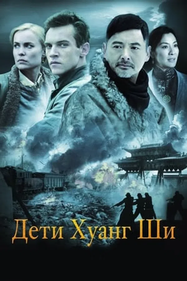 Xem Phim Những Đứa Con Của Hoàng Thạch Vietsub HD Online