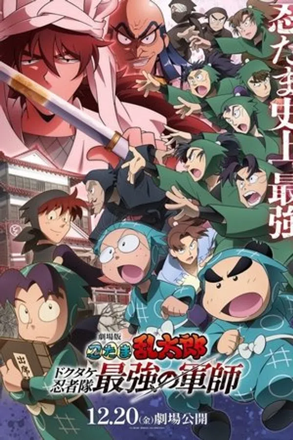 Xem Phim Nintama Rantarou Movie: Dokutake Ninja Tai Saikyou no Gunshi Vietsub HD Online