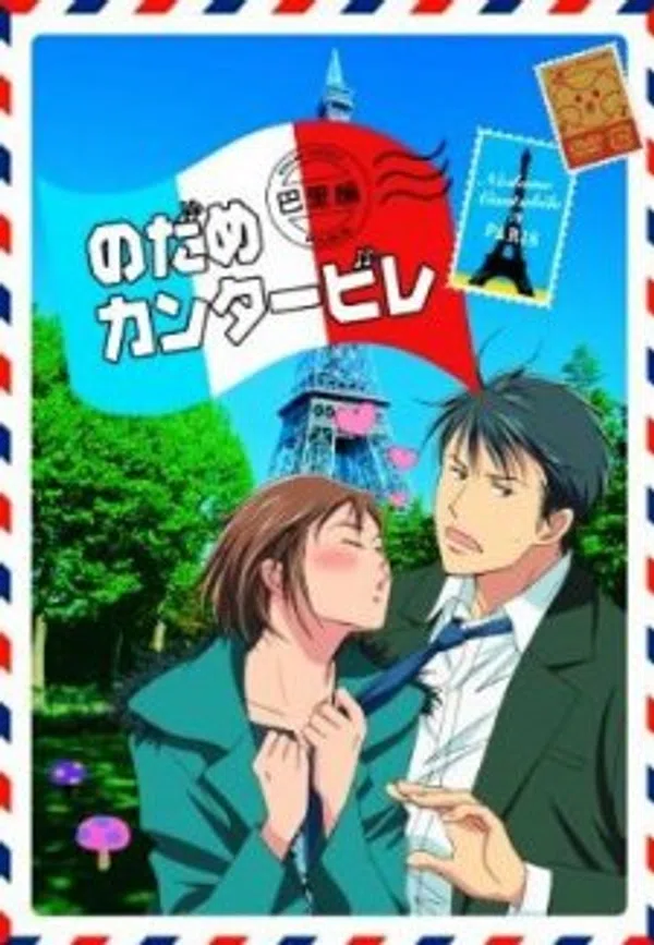 Poster phim Nodame Cantabile: Paris-hen trên SubNhanh