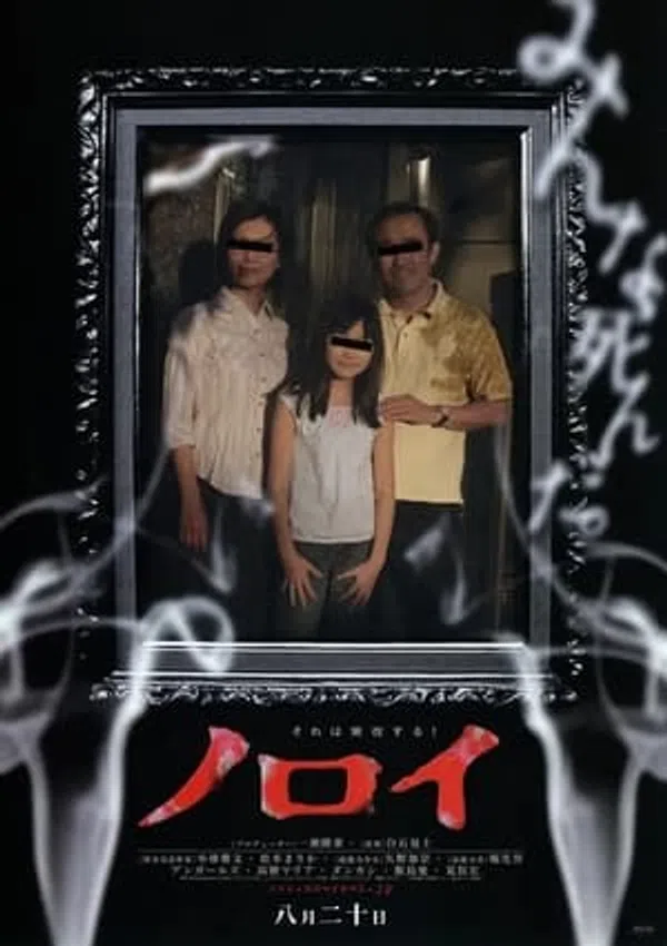 Poster phim Noroi: The Curse trên SubNhanh