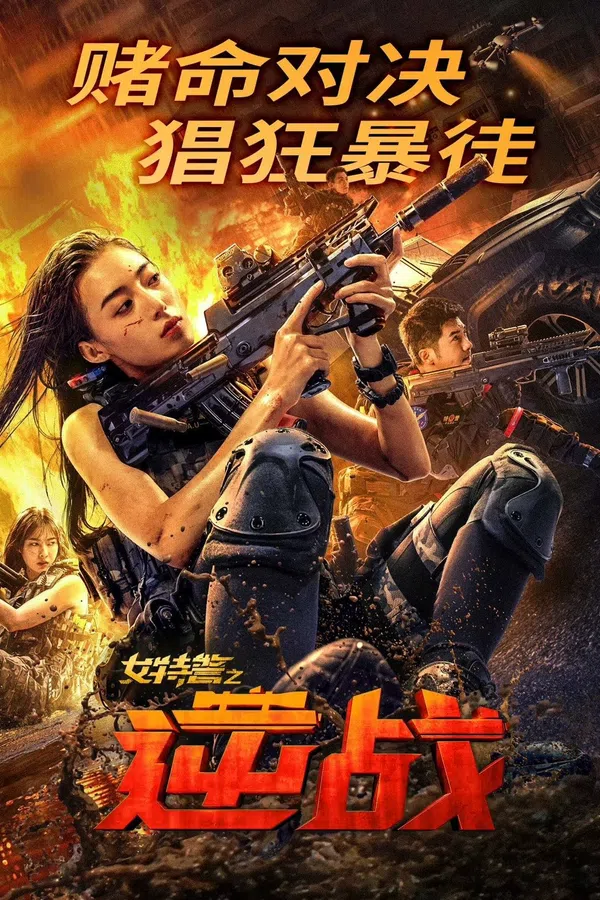 Xem Phim Nữ Đặc Cảnh Phản Công Vietsub HD Online