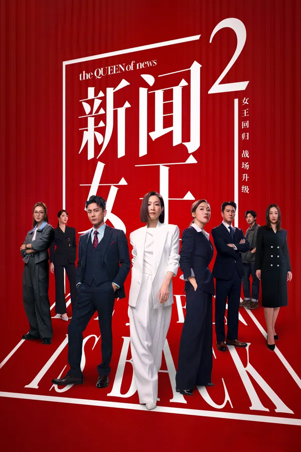 Poster phim Nữ Hoàng Tin Tức (Phần 2) trên SubNhanh