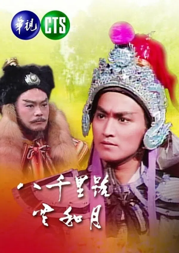 Poster phim Nữa Cõi Sơn Hà trên SubNhanh