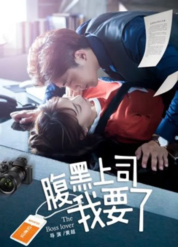 Poster phim Ông chủ Harakuro của tôi trên SubNhanh