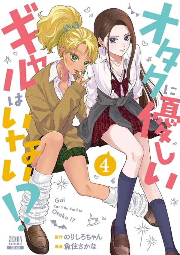 Poster phim Otaku ni Yasashii Gal wa Inai!? trên SubNhanh