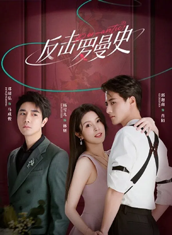 Xem Phim Phản Kích Lãng Mạn Vietsub HD Online