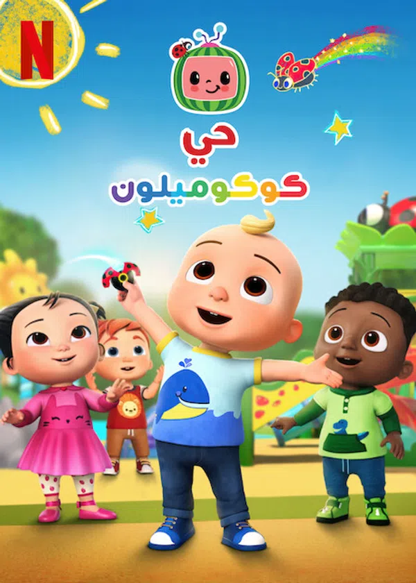 Xem Phim Phố Cocomelon (Phần 3) Vietsub HD Online