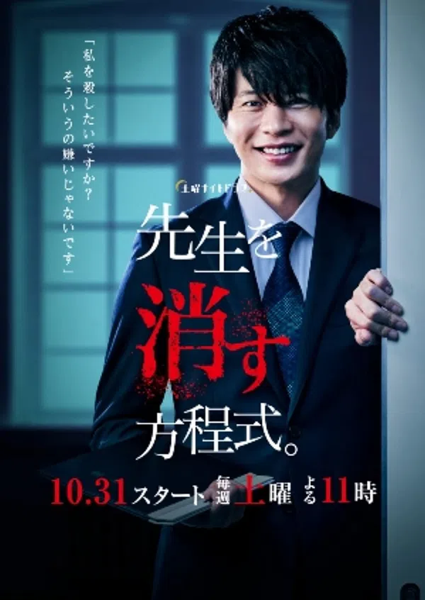 Poster phim Phương pháp loại trừ thầy giáo trên SubNhanh