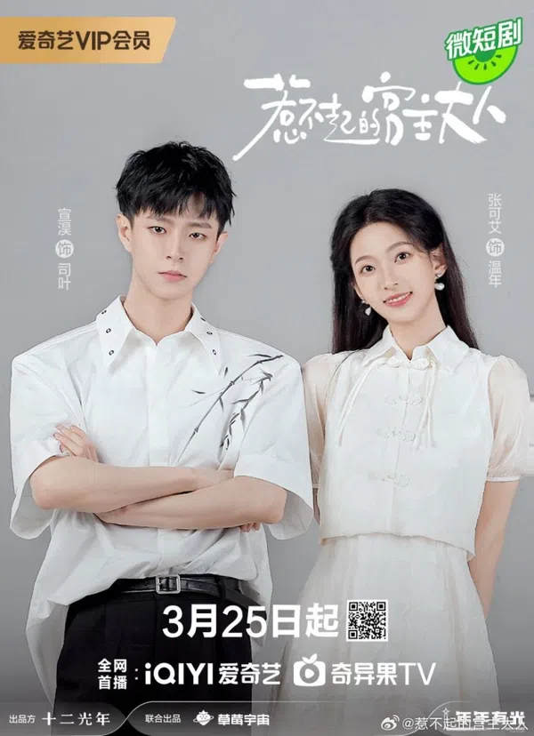 Poster phim Quan Chủ Đại Nhân Không Dễ Chọc trên SubNhanh