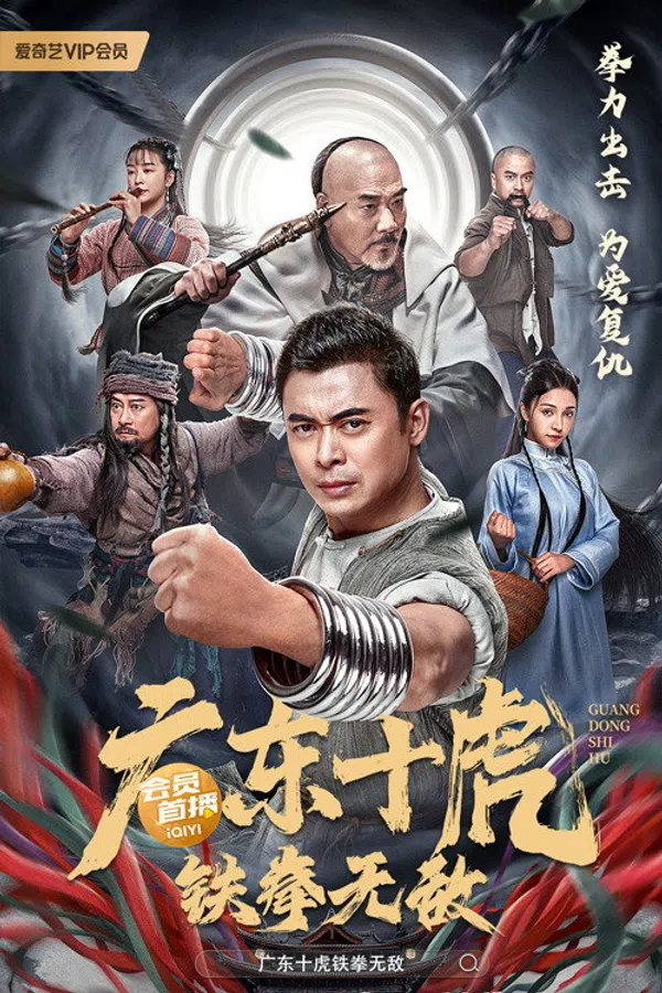 Xem Phim Quảng Đông Thập Hổ: Thiết Quyền Vô Địch Vietsub HD Online
